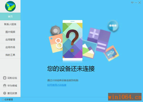 华为手机助手安卓版apk下载官方网站下载2019