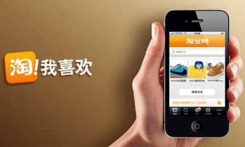 手机淘宝