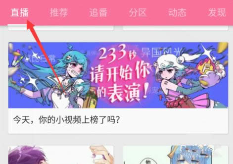 怎么屏蔽B站的礼物特效？屏蔽B站礼物特效的方法