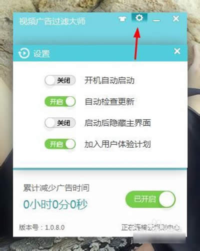 视频广告过滤大师