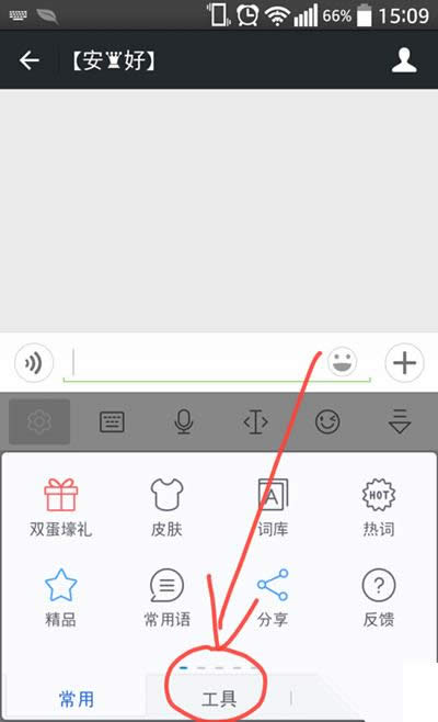 讯飞输入法
