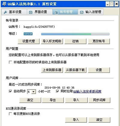QQ输入法