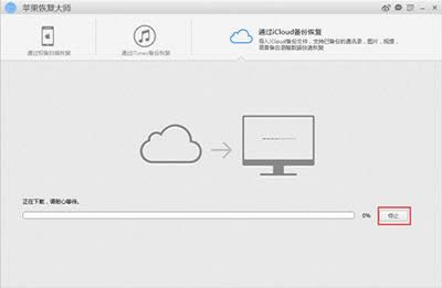 怎样运用苹果恢复大师恢复iCloud备份中的通话记录?