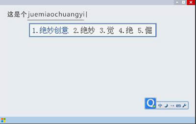 QQ输入法