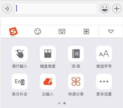 搜狗输入法