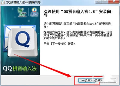qq拼音输入法