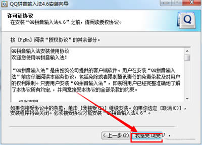 qq拼音输入法