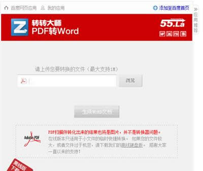转转大师怎样将pdf转换成word?
