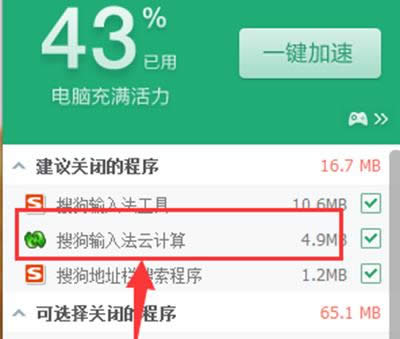 搜狗输入法云计算关闭