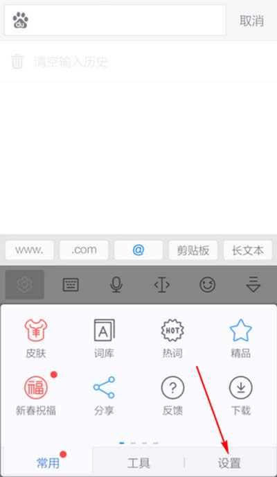 讯飞输入法打韩文图文教程