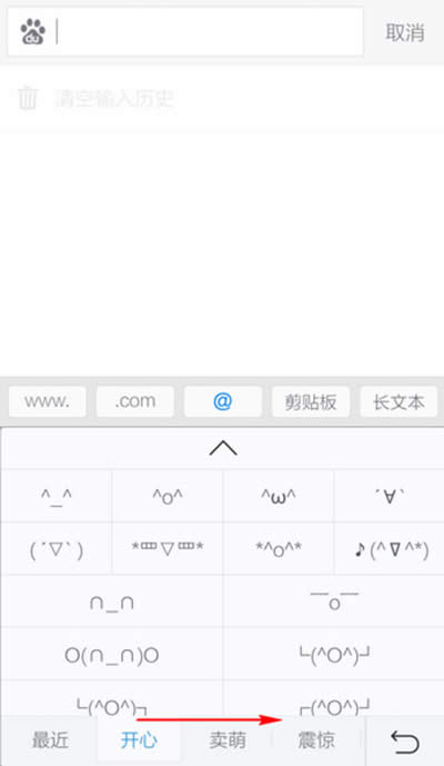 讯飞输入法表情