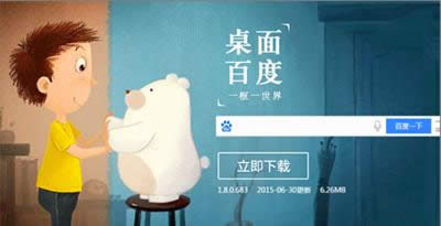 桌面百度怎么用
