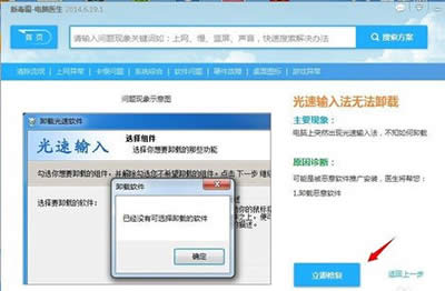 光速输入法卸载