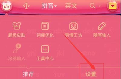 百度输入法自定义个性短语方法