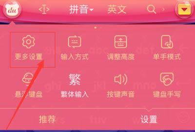 百度输入法自定义个性短语方法