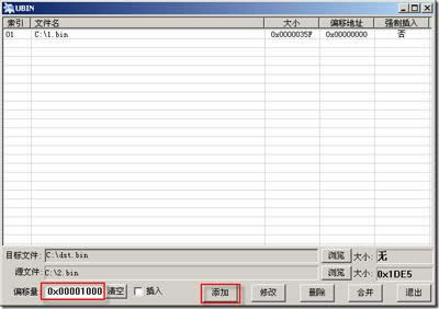 bin文件合并工具UBIN使用方法