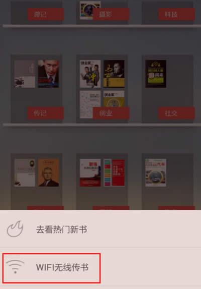 掌阅怎么wifi传书