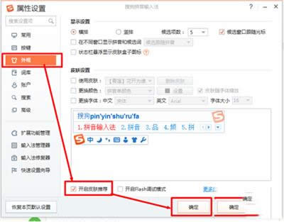 搜狗输入法怎么关闭弹窗