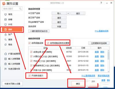 搜狗输入法怎样关闭弹窗_搜狗输入法
