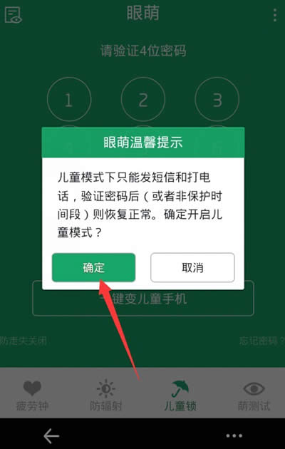 眼萌激活防卸载开关教程