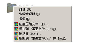 用快压给压缩文件加密的方法