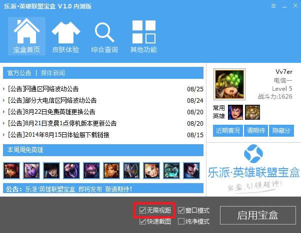 乐派宝盒