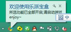 乐派宝盒与腾讯页游助手运用图文详细教程