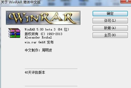 WinRAR 