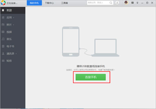 应用宝怎么连接手机？