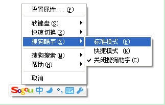搜狗酷字标准模式