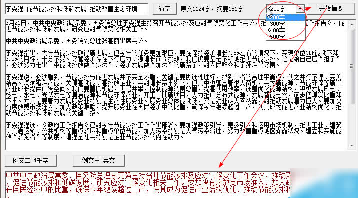 点击【开始摘要】