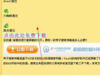 种子搜索神器怎么用？