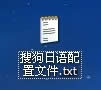 日语配置文件
