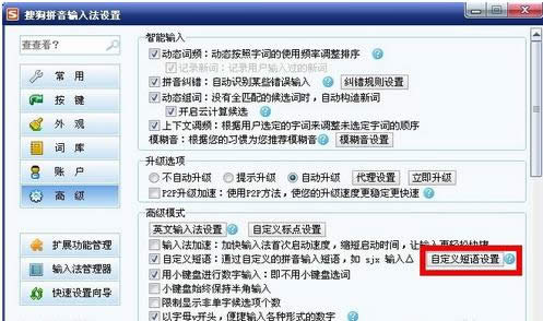 自定义短语设置