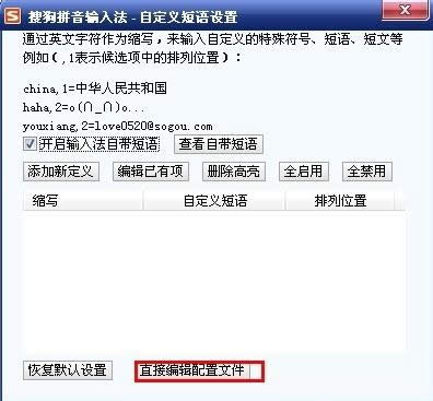 直接编辑配置文件