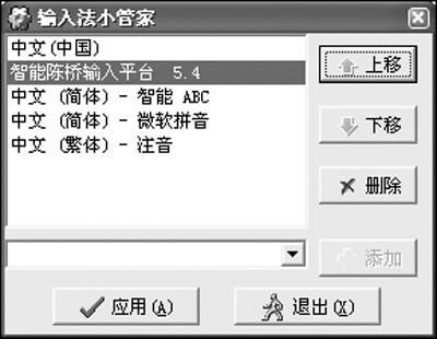 运用输入法小管家的绝密高招