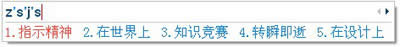 搜狗两种输入方法：简拼和全拼_搜狗输入法