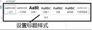 Win10中word目录怎么自动生成?