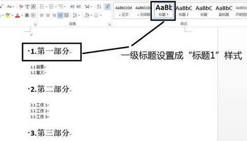 Win10中word目录怎么自动生成?