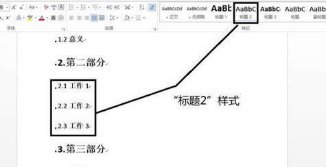 Win10中word目录怎么自动生成?