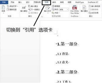 Win10中word目录怎么自动生成?