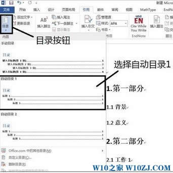 Win10中word目录怎么自动生成?