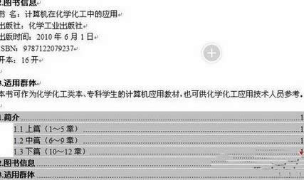 win10 office word怎么自动生成目录