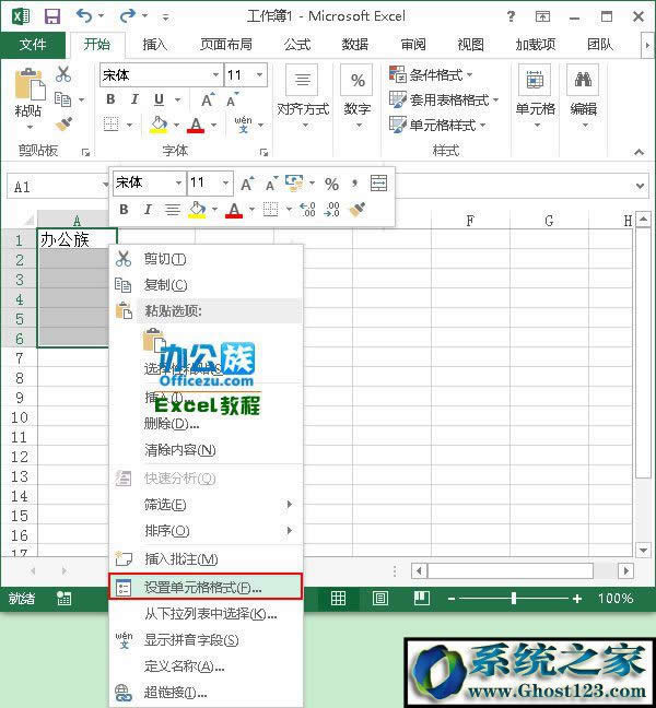 设置单元格格式