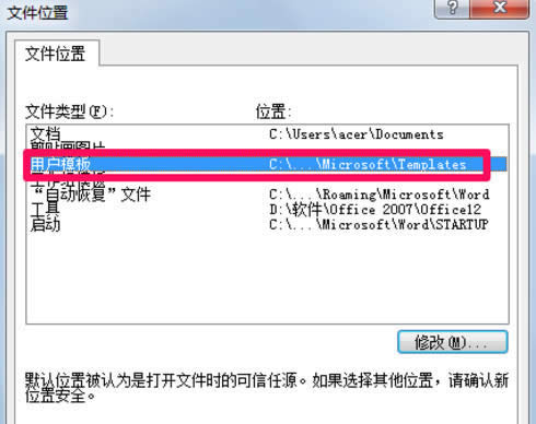 Win10ϵͳwordģ·Ĳ÷