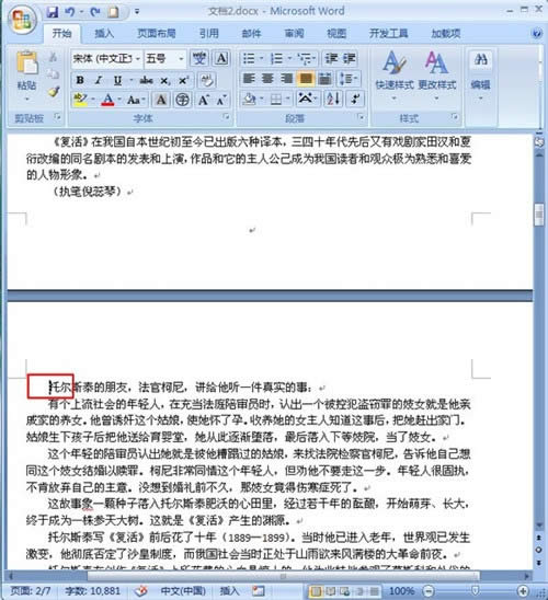 office 2007里word页码从任意页开始方法