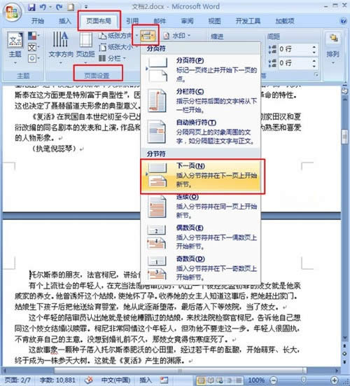 office 2007里word页码从任意页开始方法