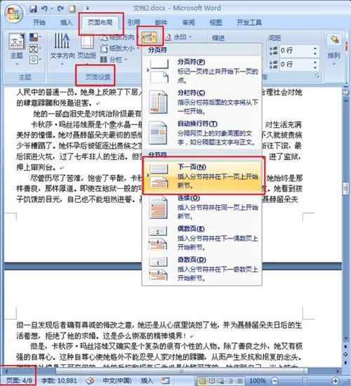 office 2007里word页码从任意页开始方法