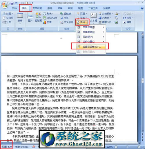 office 2007里word页码从任意页开始方法