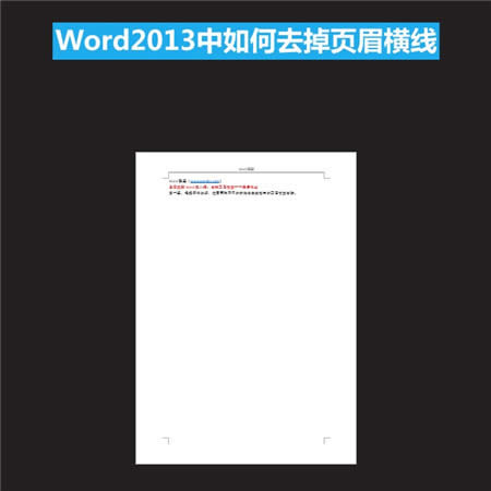 office Word2013ȥҳü
